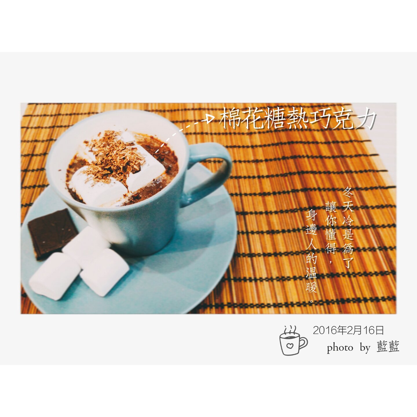 【棉花糖热巧克力】