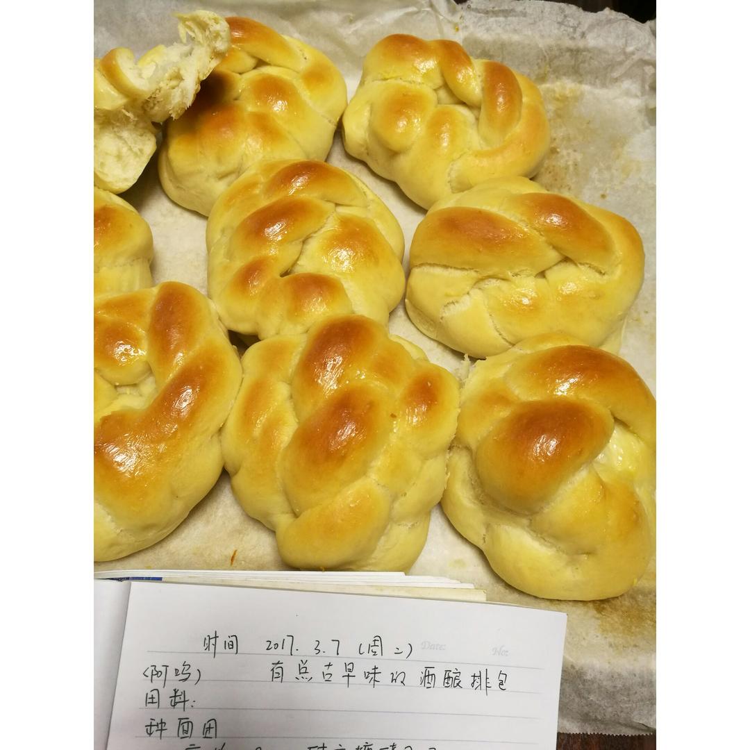 有点古早味的酒酿排包