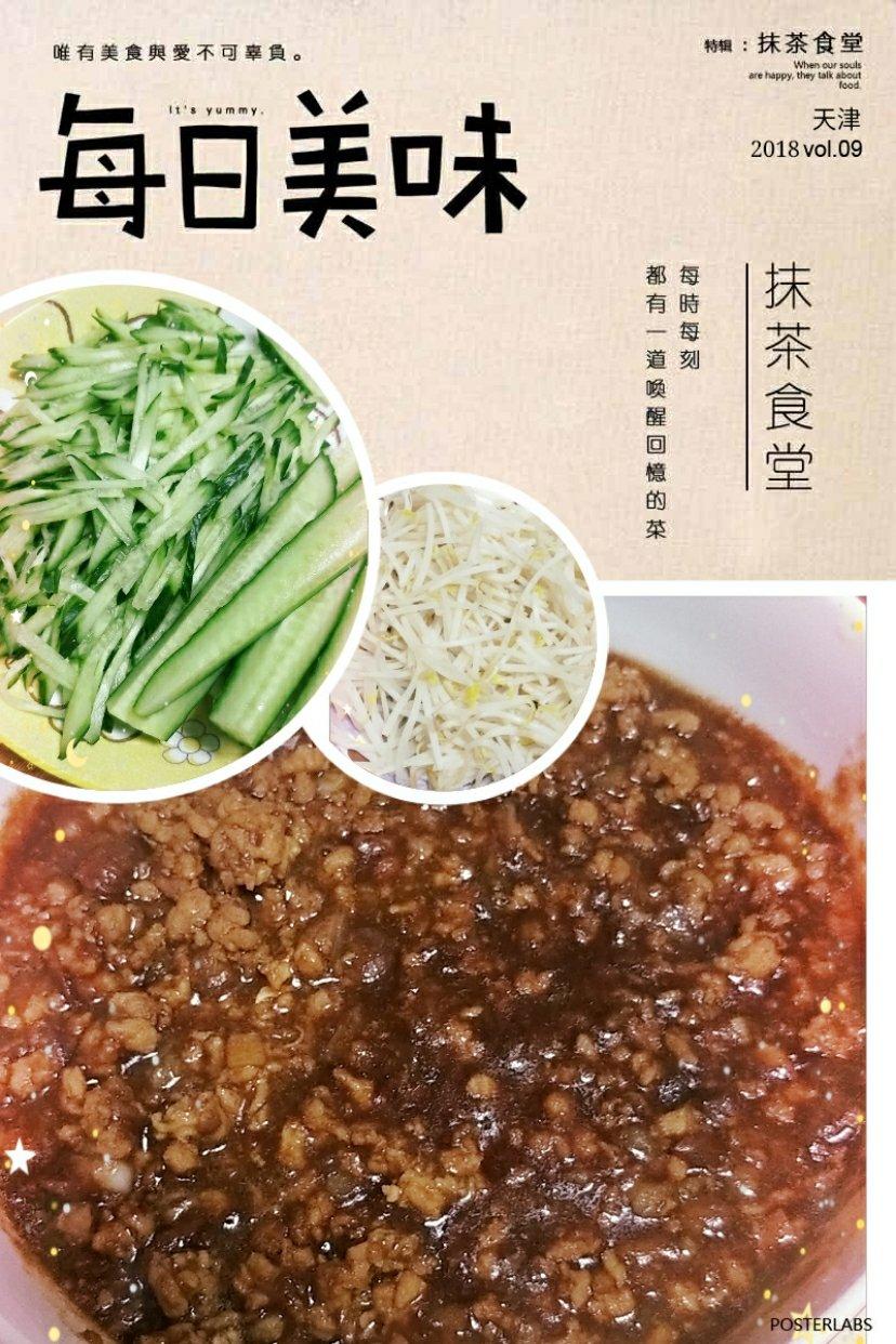 炸酱面