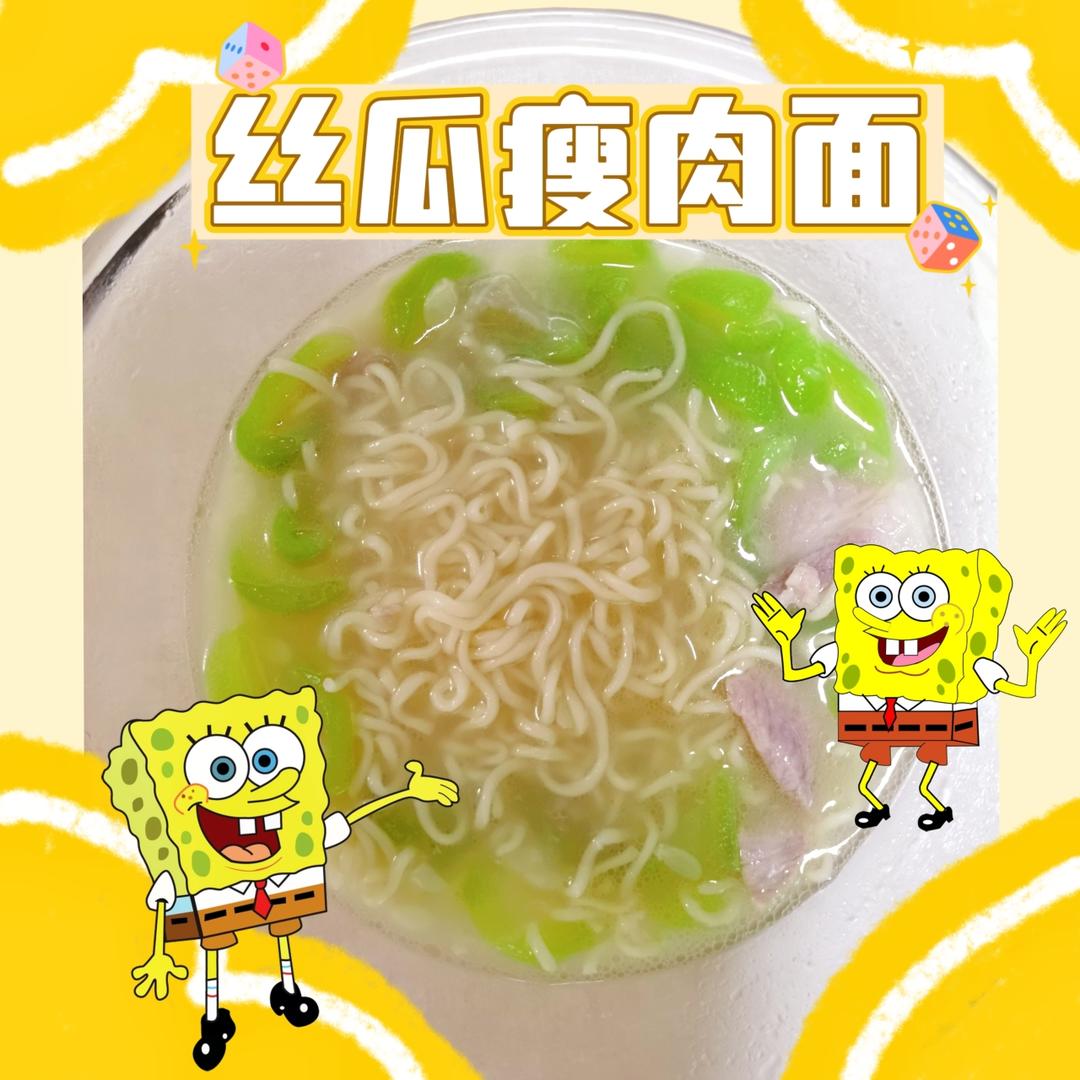 丝瓜瘦肉面