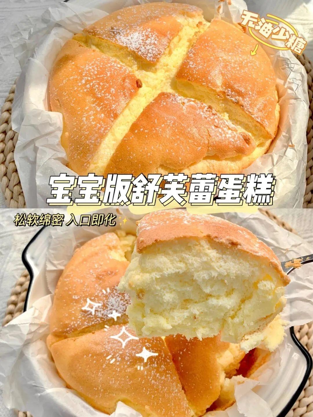 宝宝辅食｜十字舒芙蕾蛋糕🥧｜🉑️无油无糖