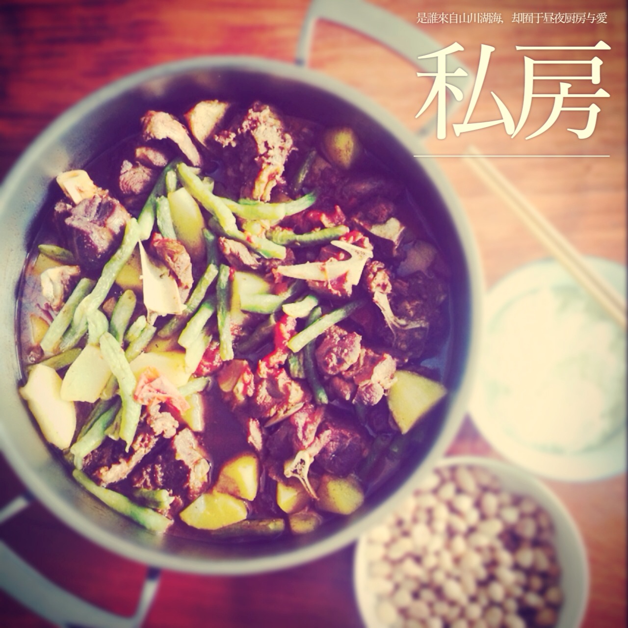 tata的私房菜：红炖羊肉