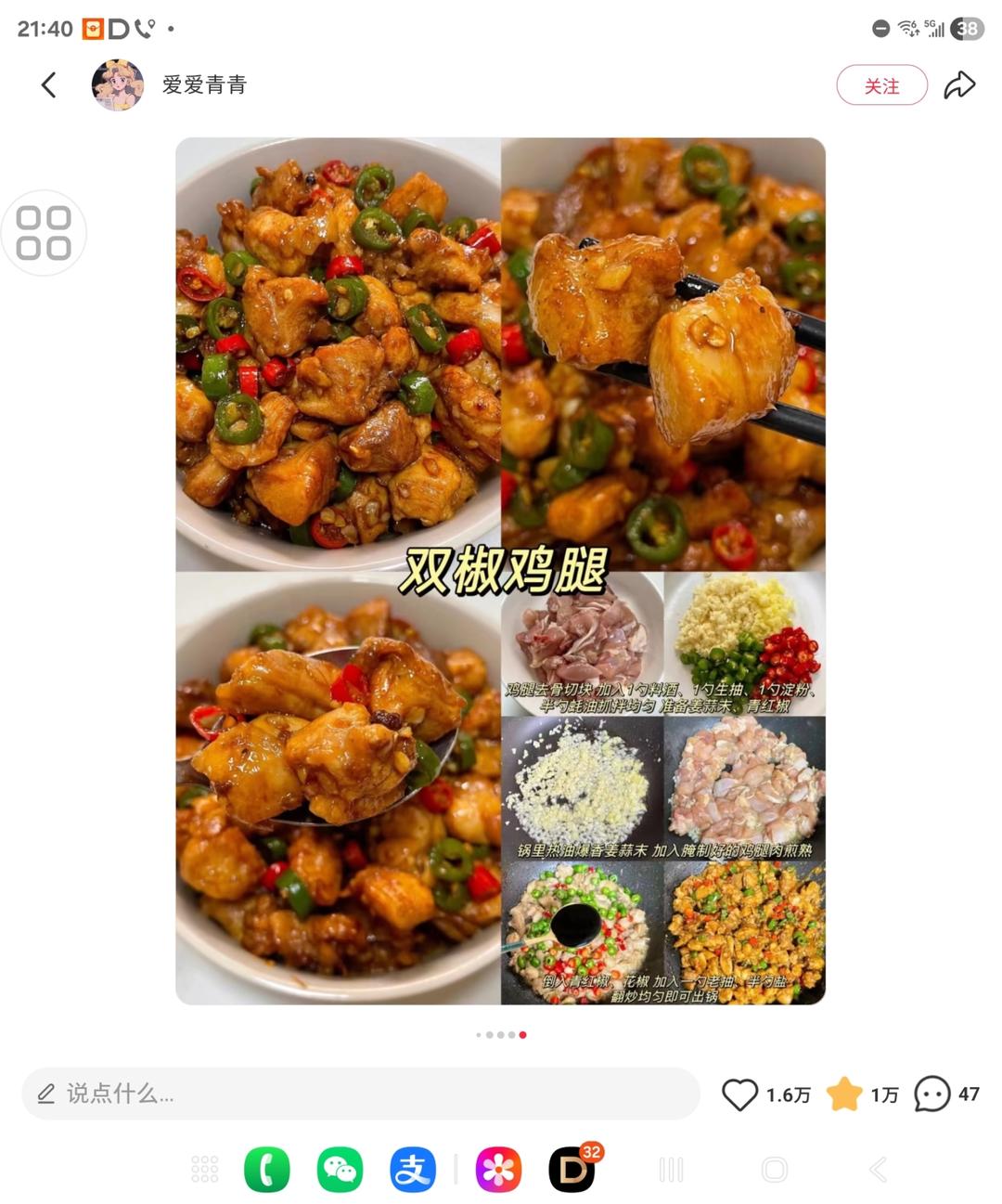 双椒鸡腿