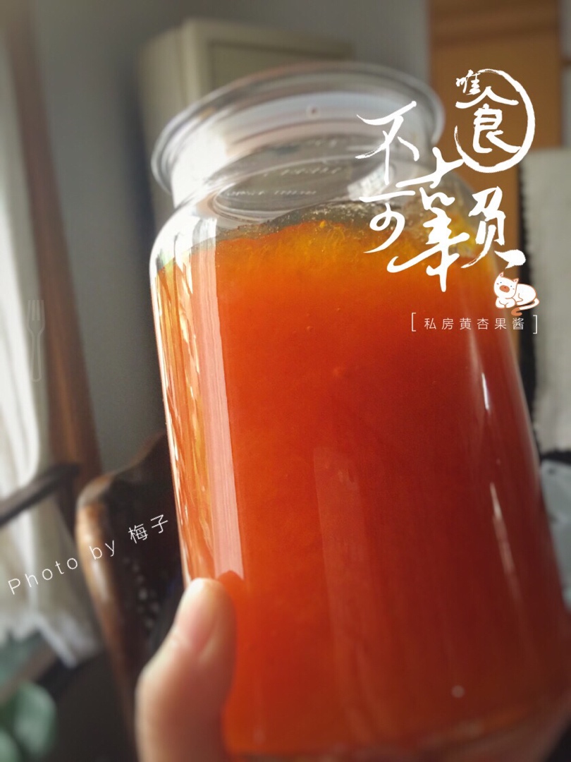 香草杏酱