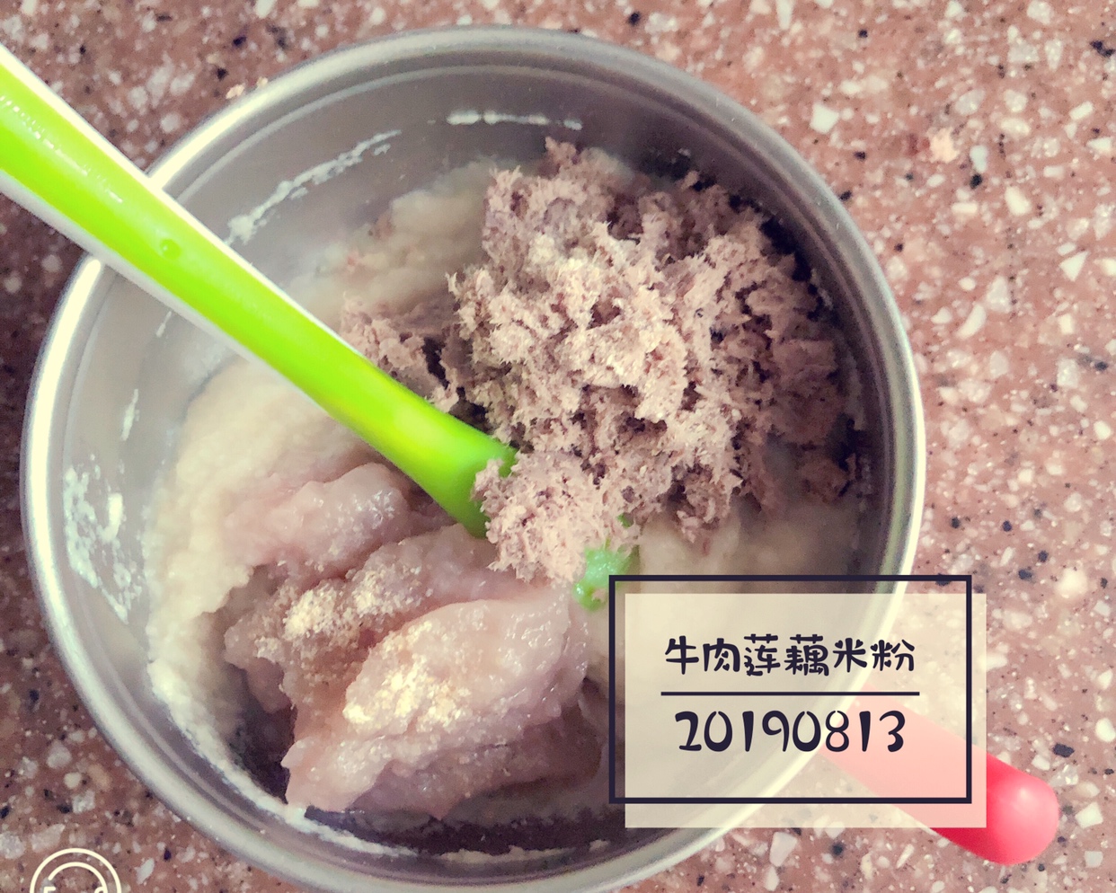 宝宝辅食：牛肉莲藕米粉的做法