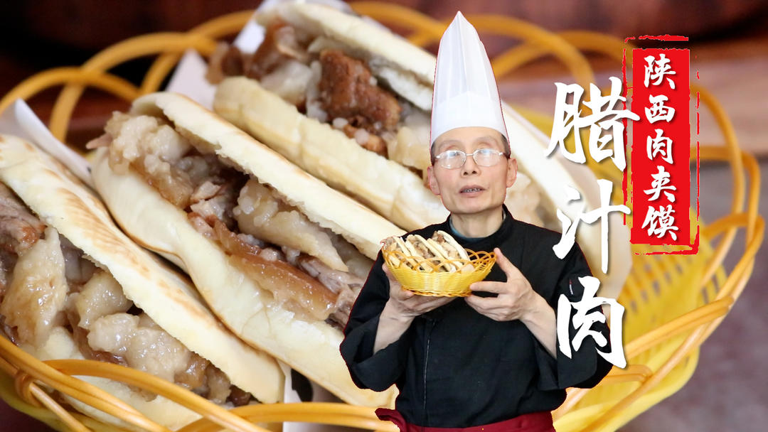 腊汁肉夹馍的腊汁肉——打馍看的是手法，煮肉虽然看着简单，但里面的学问和技巧并不少，配料、比例、火候、时机都不能忽略~
