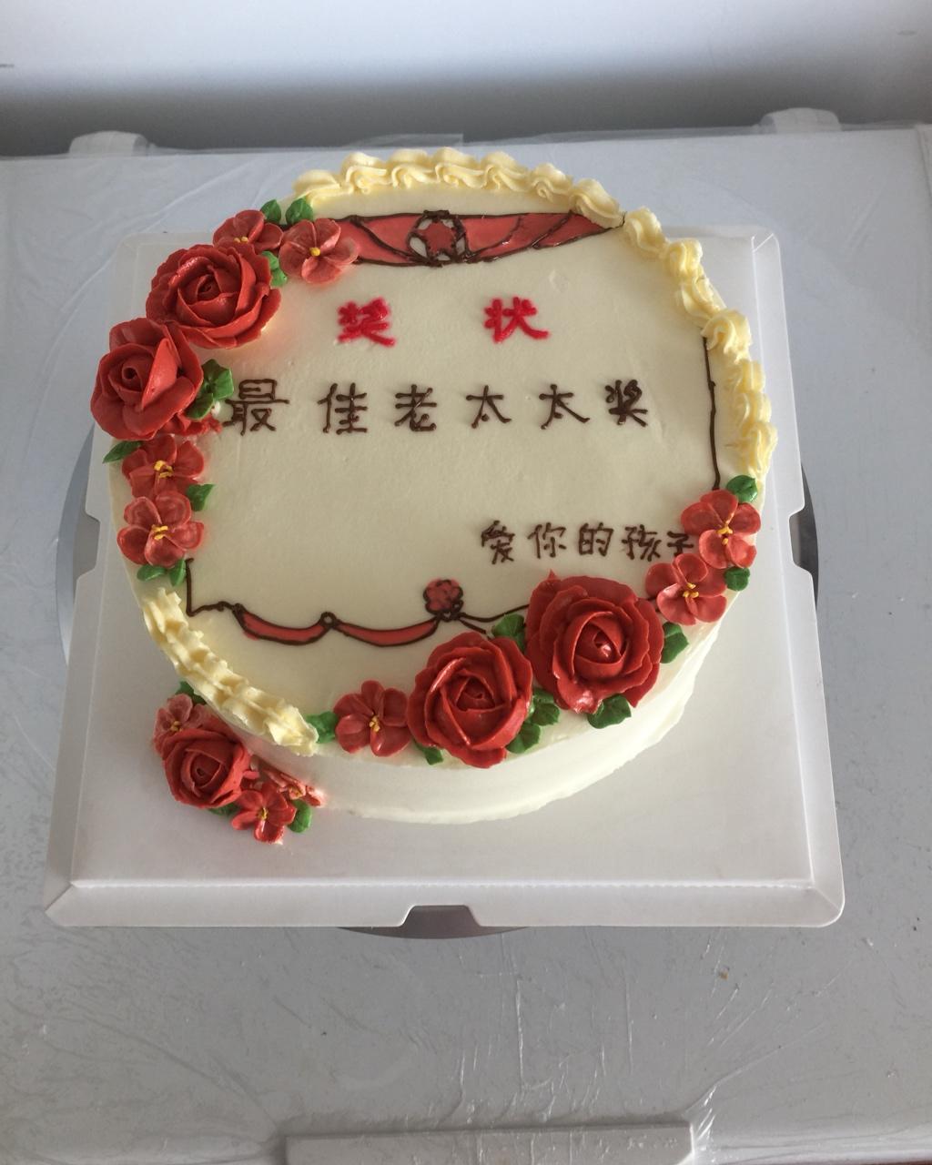 我的蛋糕