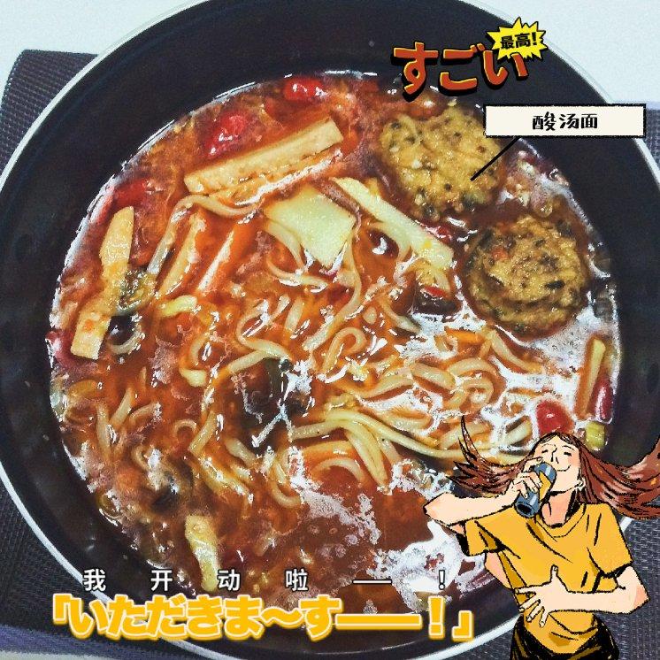 酸汤面