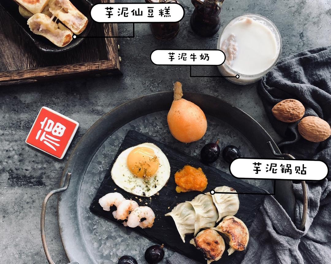 |芋泥系列|芋泥牛奶🥛的做法