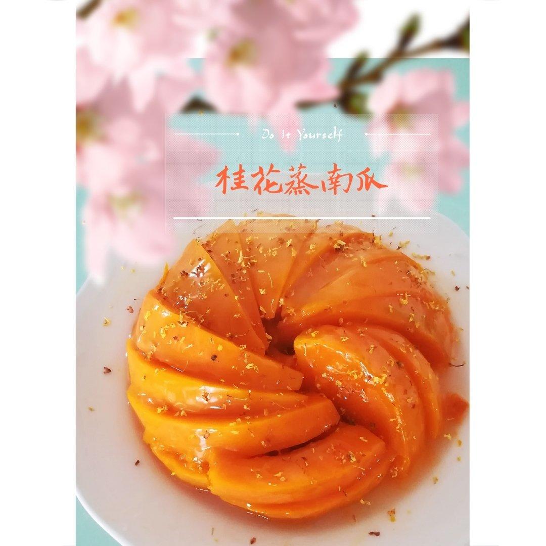 然妈小灶 水晶蒸南瓜