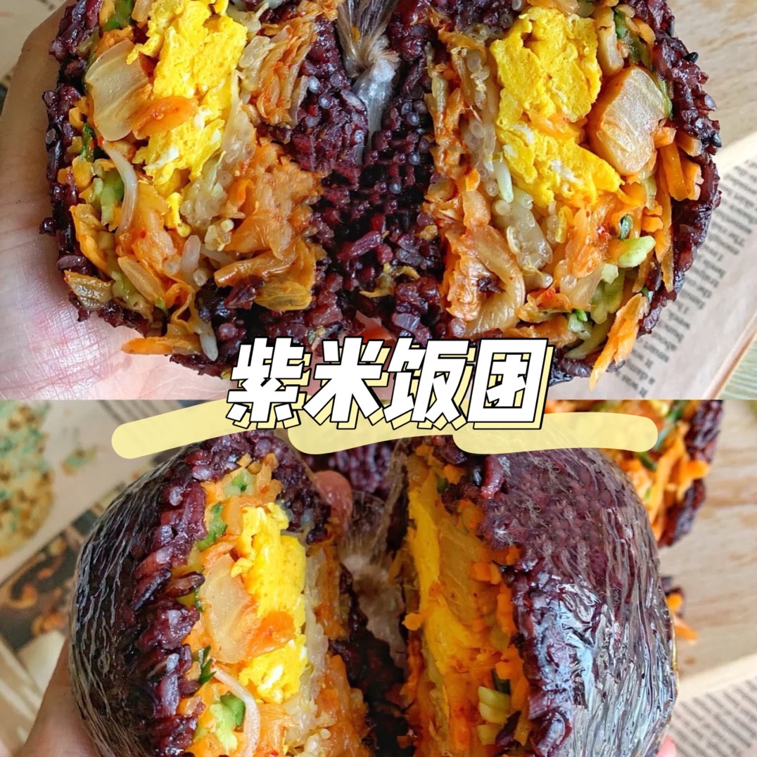 春游必备-紫米饭团