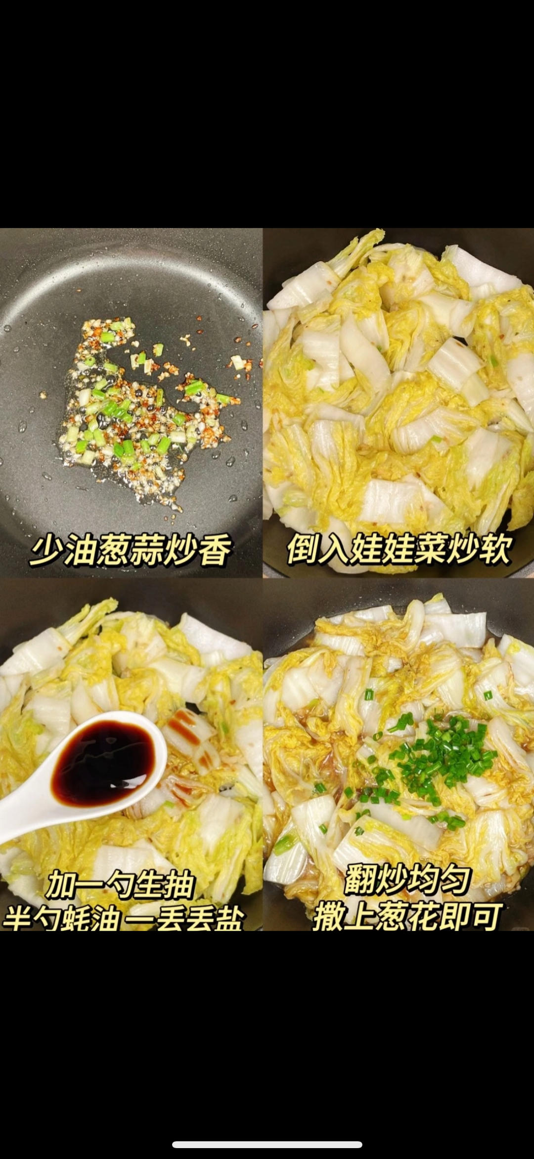 清炒娃娃菜