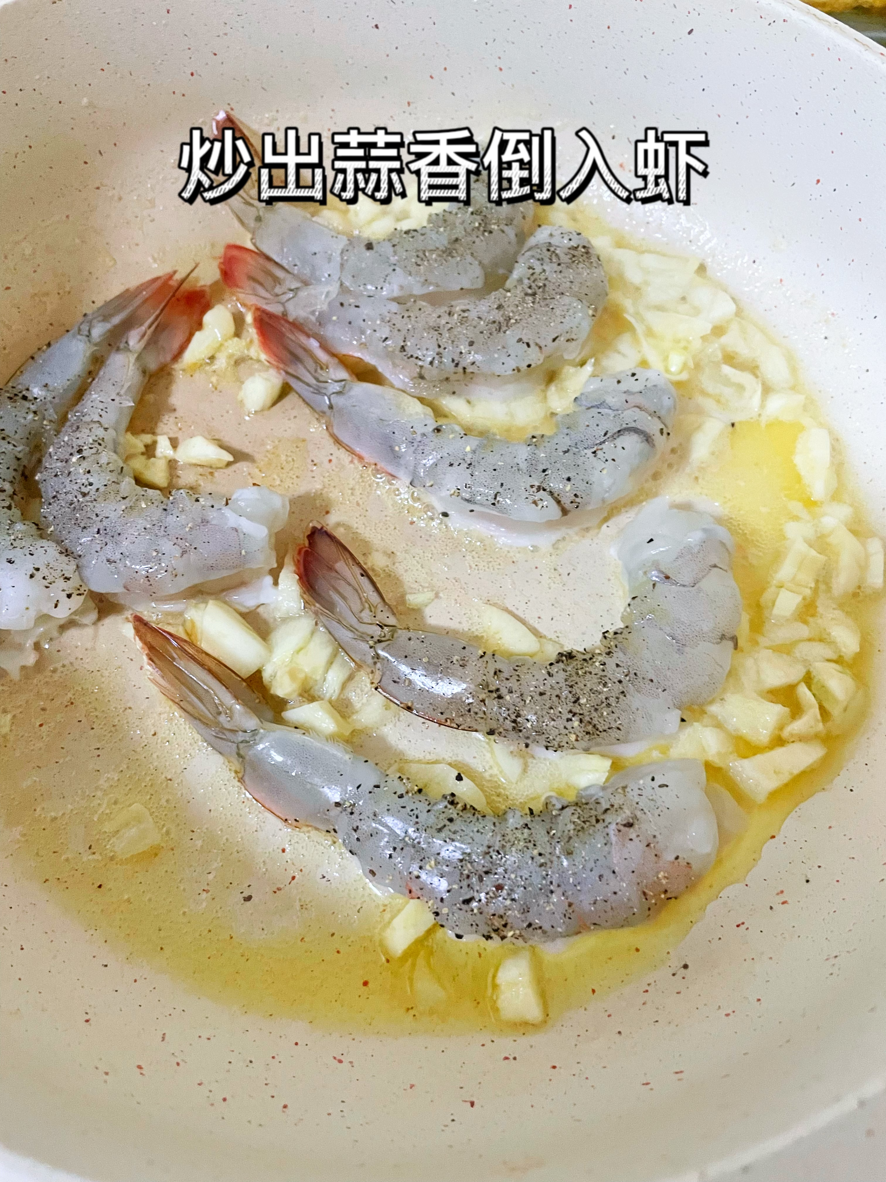 大蒜黄油柠檬虾的做法 步骤6