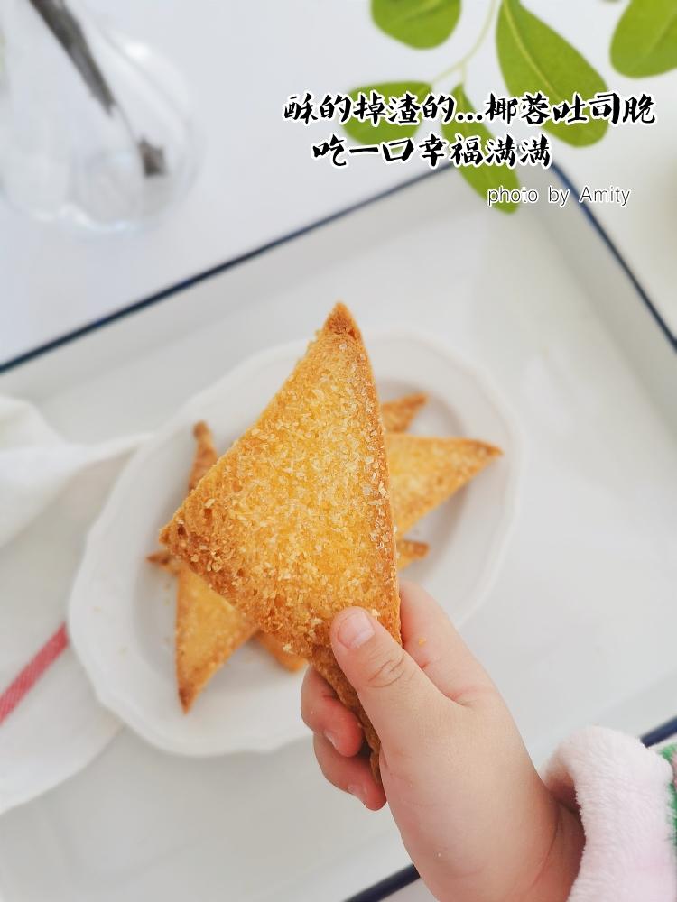 椰蓉吐司脆的做法