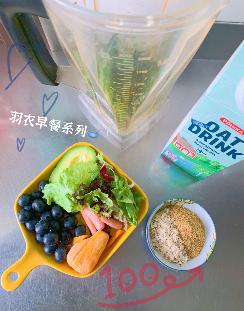 羽衣甘蓝奶昔系列