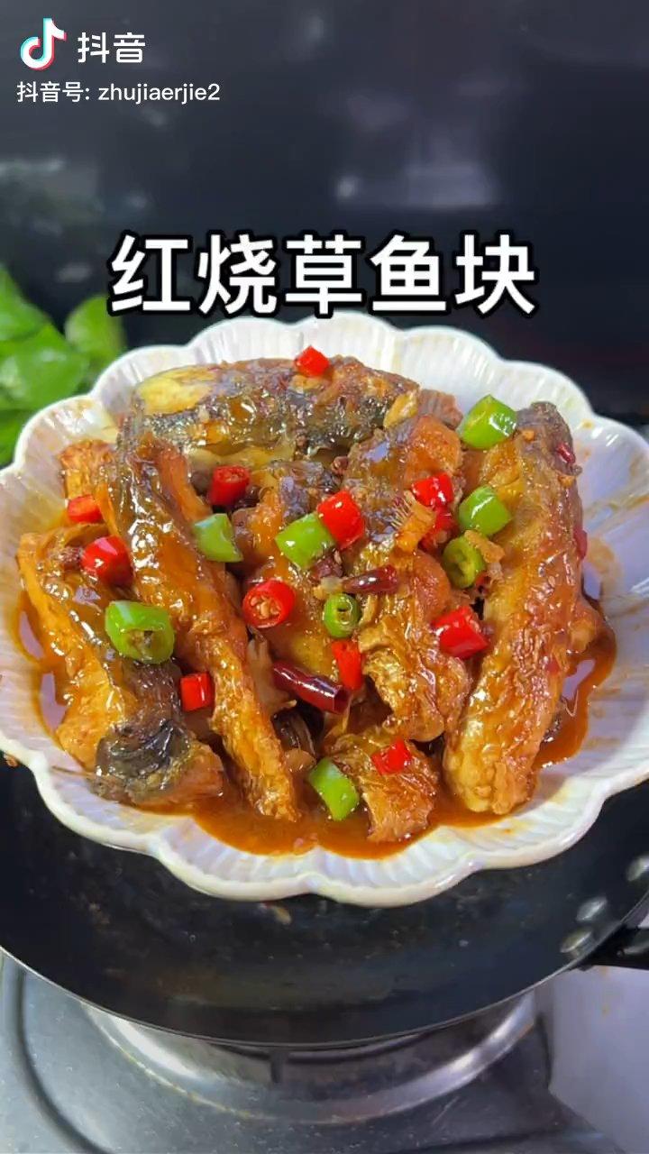 红烧草鱼块的做法