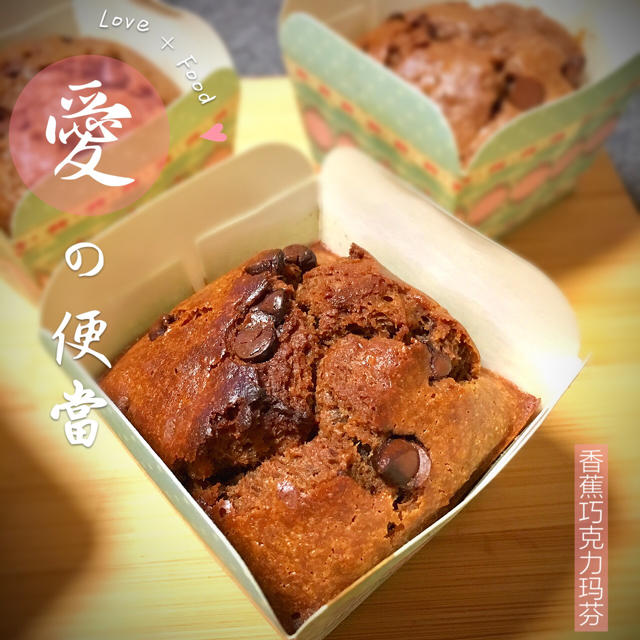 巧克力香蕉麦芬