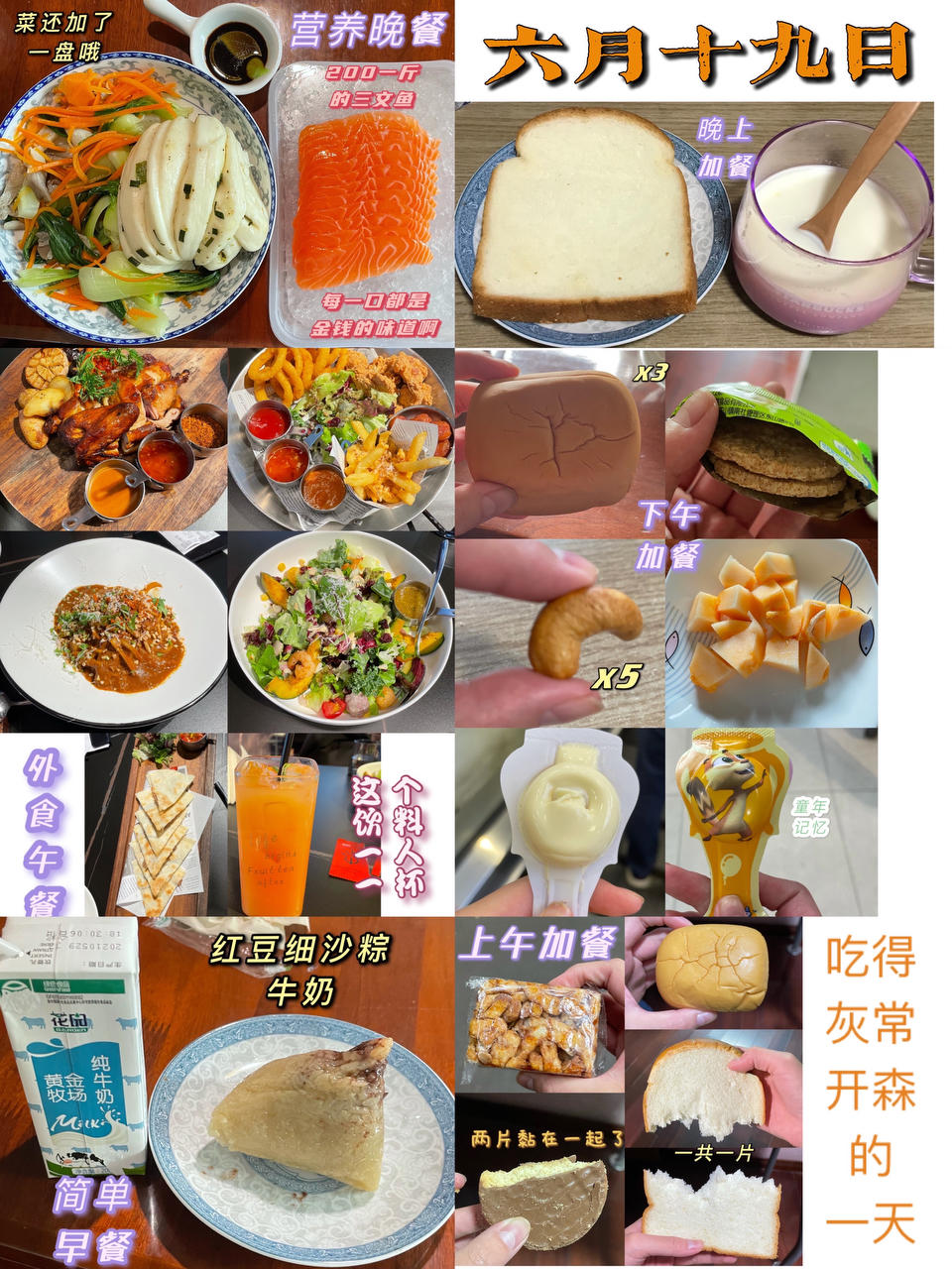 每日饮食打卡