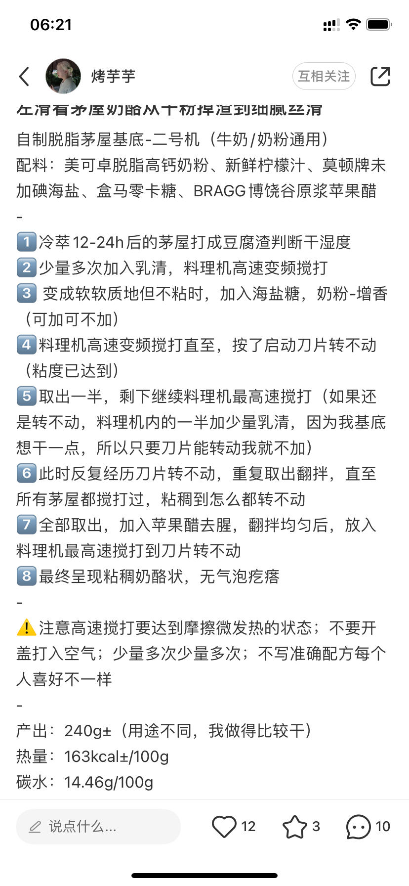 纯奶手撕吐司的做法 步骤1