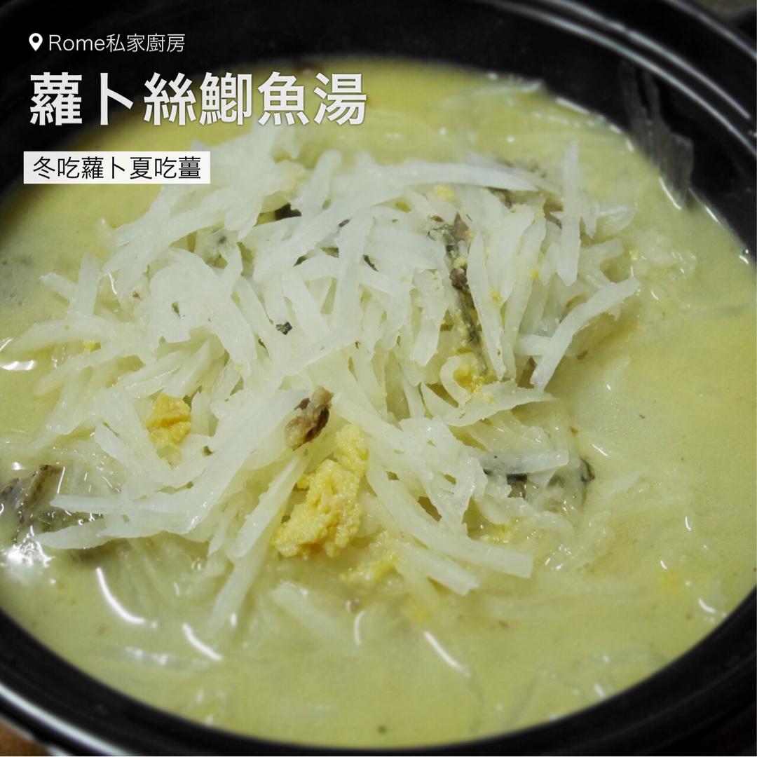 萝卜丝鲫鱼汤
