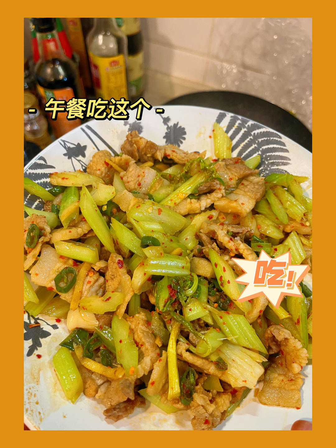 有点费米饭的芹菜炒肉