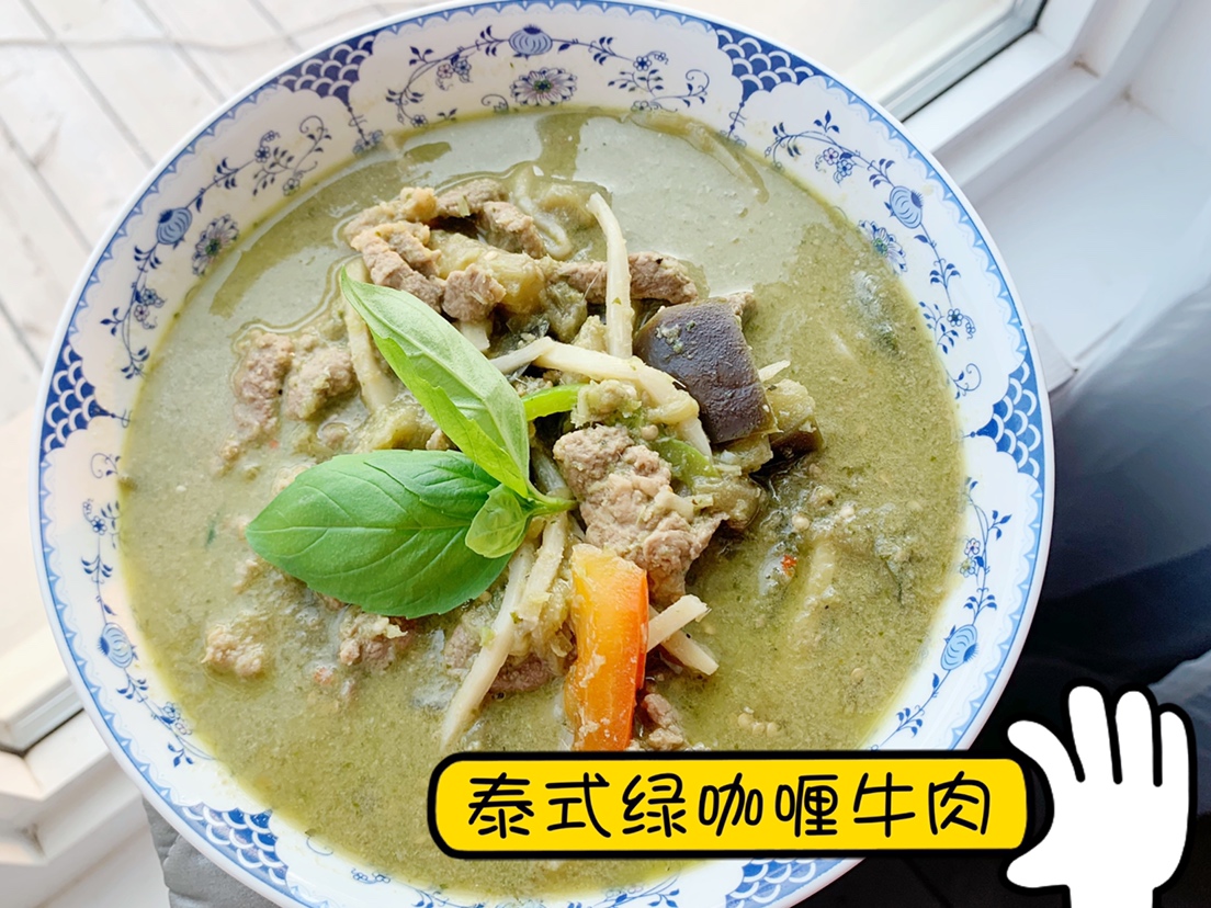 泰式绿咖喱牛肉——自制绿咖喱酱