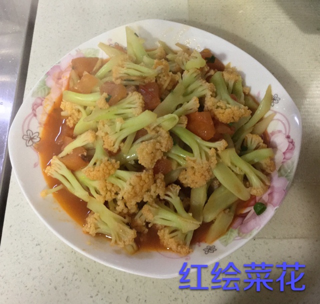 红烩花菜