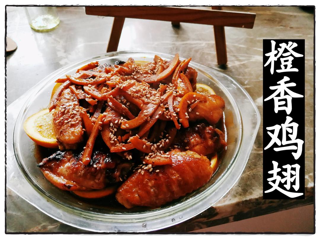 香橙鸡翅