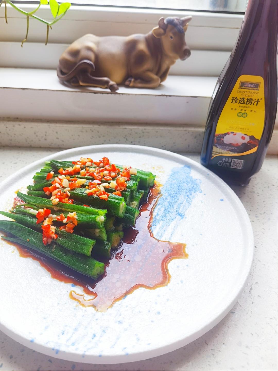 捞汁秋葵的做法