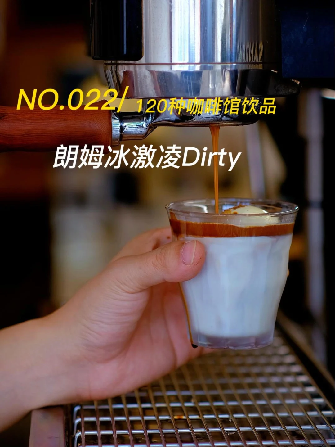 三口就喝完！咖啡店老板的招牌Dirty秘方（二）的做法