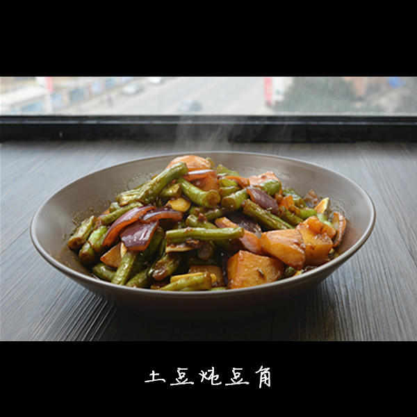 土豆炖豆角