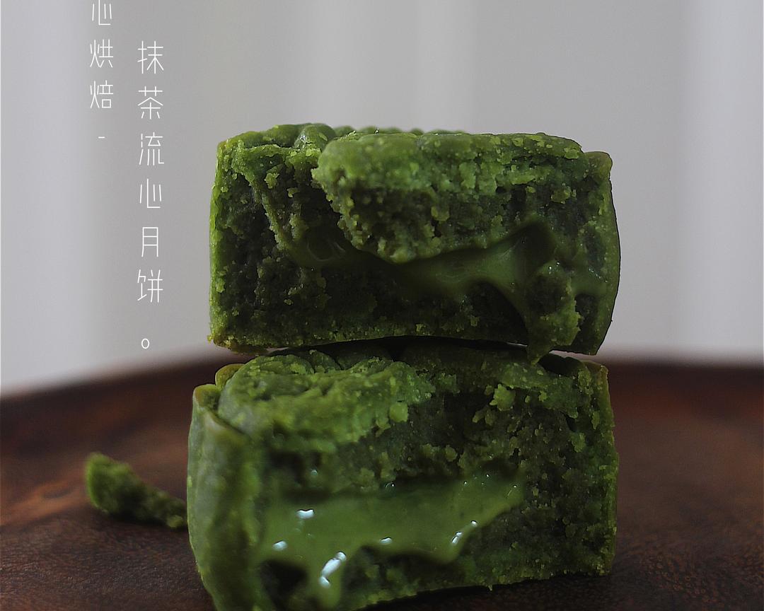 抹茶流心月饼