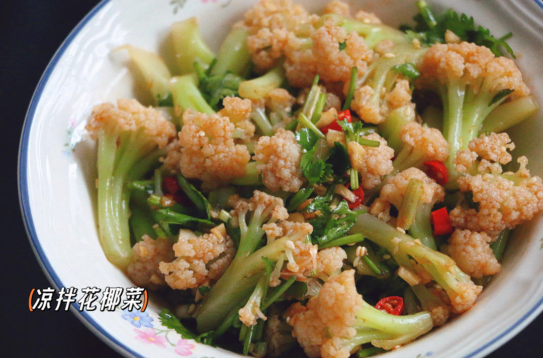 花菜别在炒了✅这样做不仅好吃还减脂