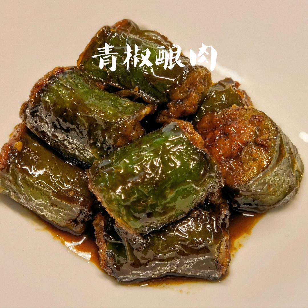 下饭菜肴--青椒酿肉