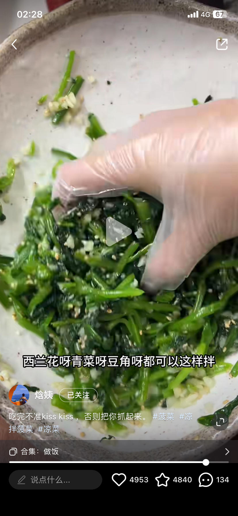 凉拌素菜   青菜，西蓝花豆角的做法 步骤7