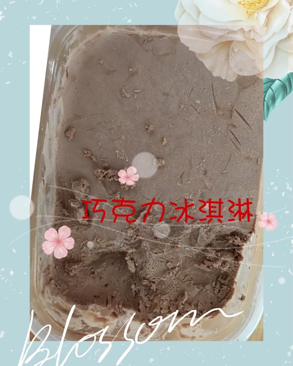 拒绝生蛋，巧克力冰淇淋