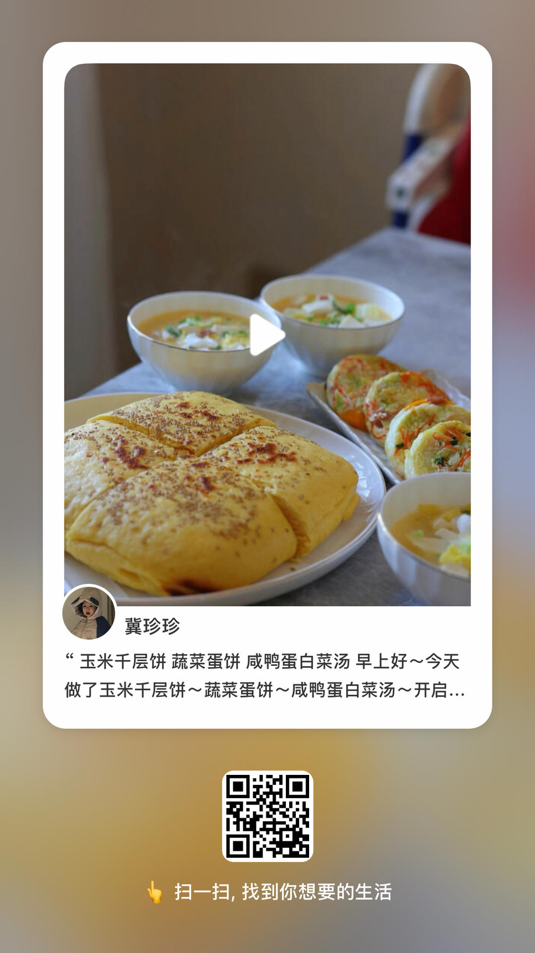 玉米千层饼蔬菜蛋饼咸鸭蛋白菜汤的做法