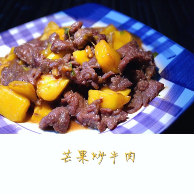 芒果炒牛柳