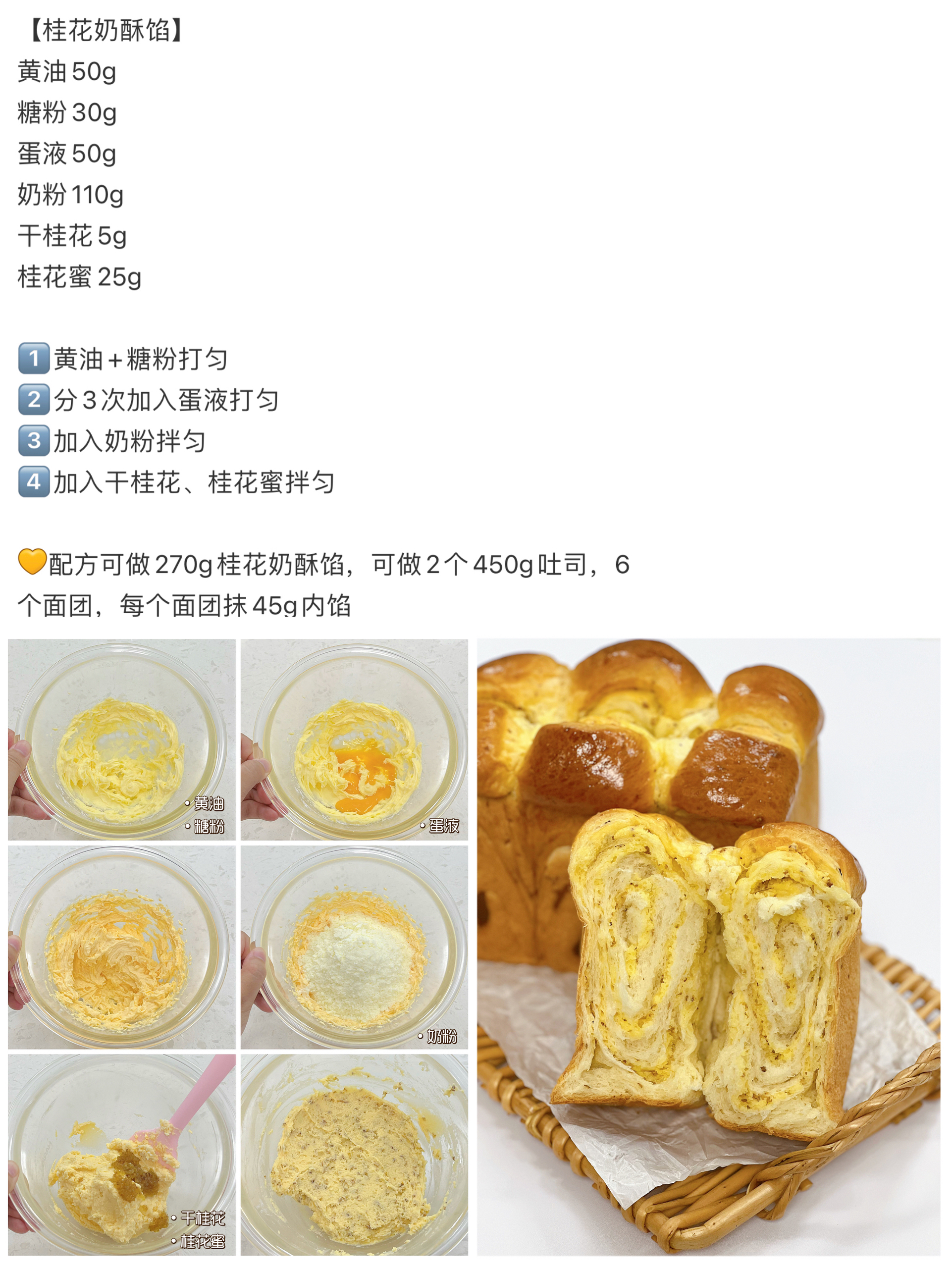 百搭面包馅料｜6种口味奶酥馅的做法 步骤4