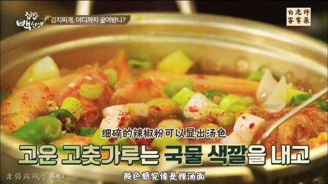 《家常饭白老师》之 辣白菜汤的做法