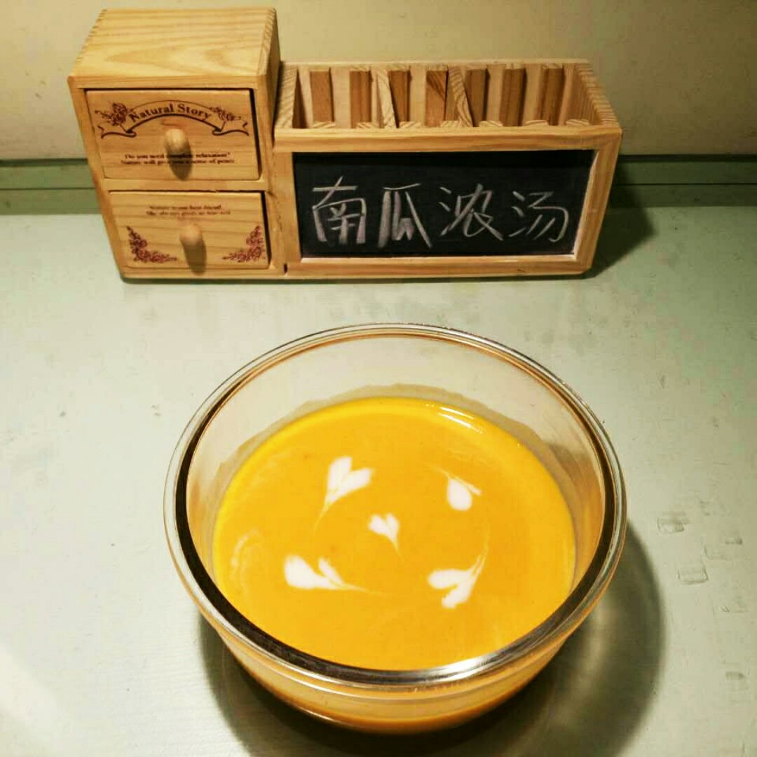暖暖的南瓜浓汤
