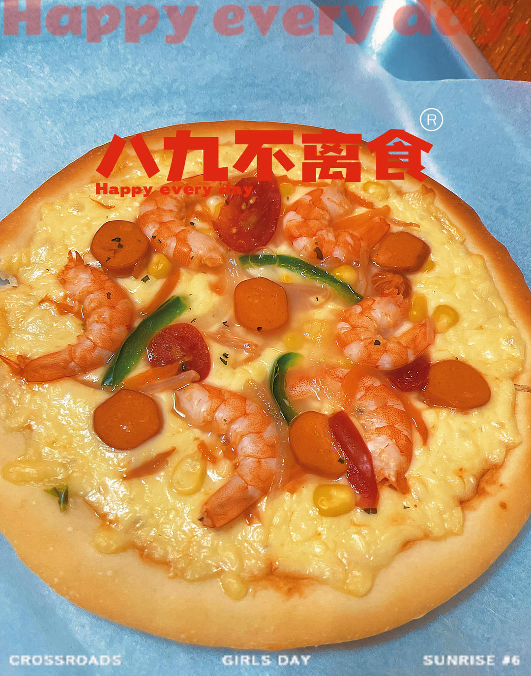8寸纯手工什锦披萨