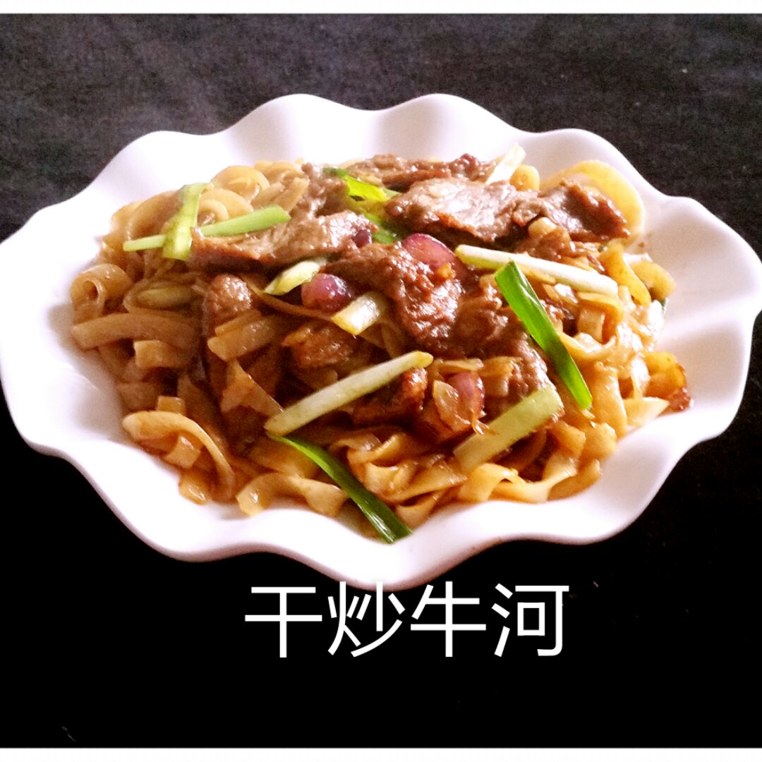 干炒牛河
