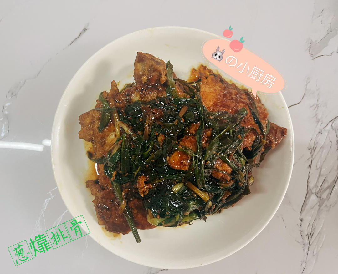 【葱㸆大排】一把小葱，烧出上海最经典的下饭菜！