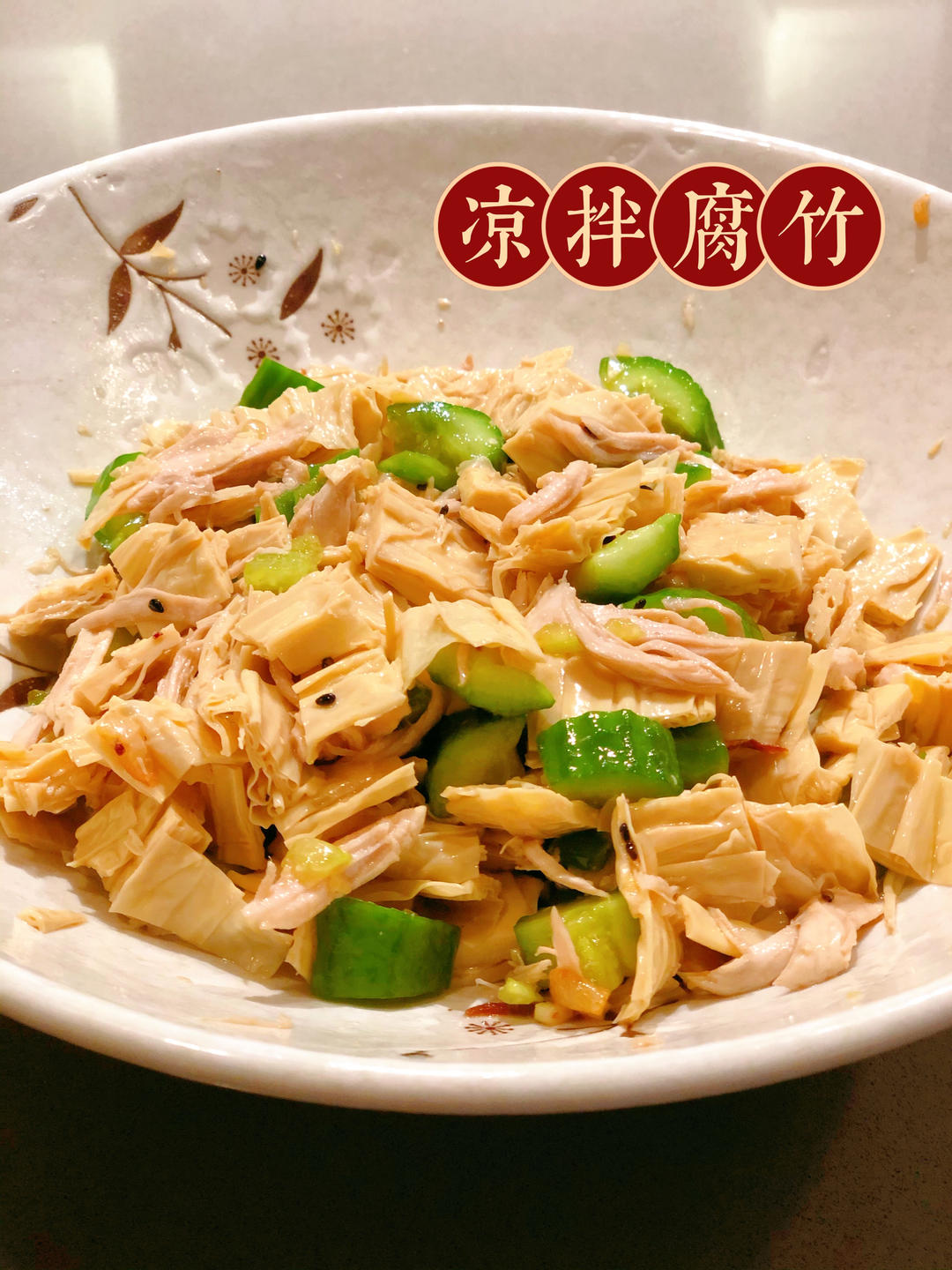 凉拌腐竹黄瓜