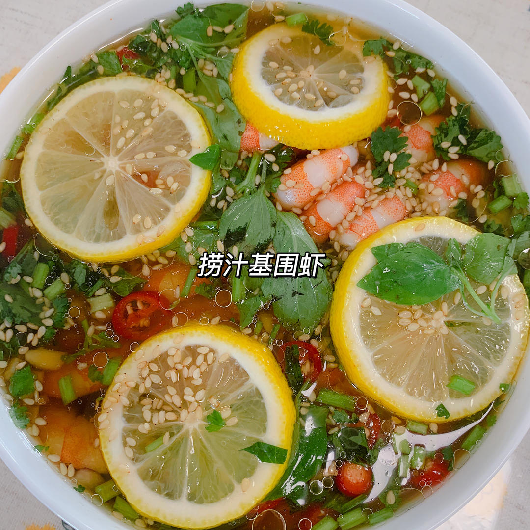 鲜掉眉毛的捞汁小海鲜