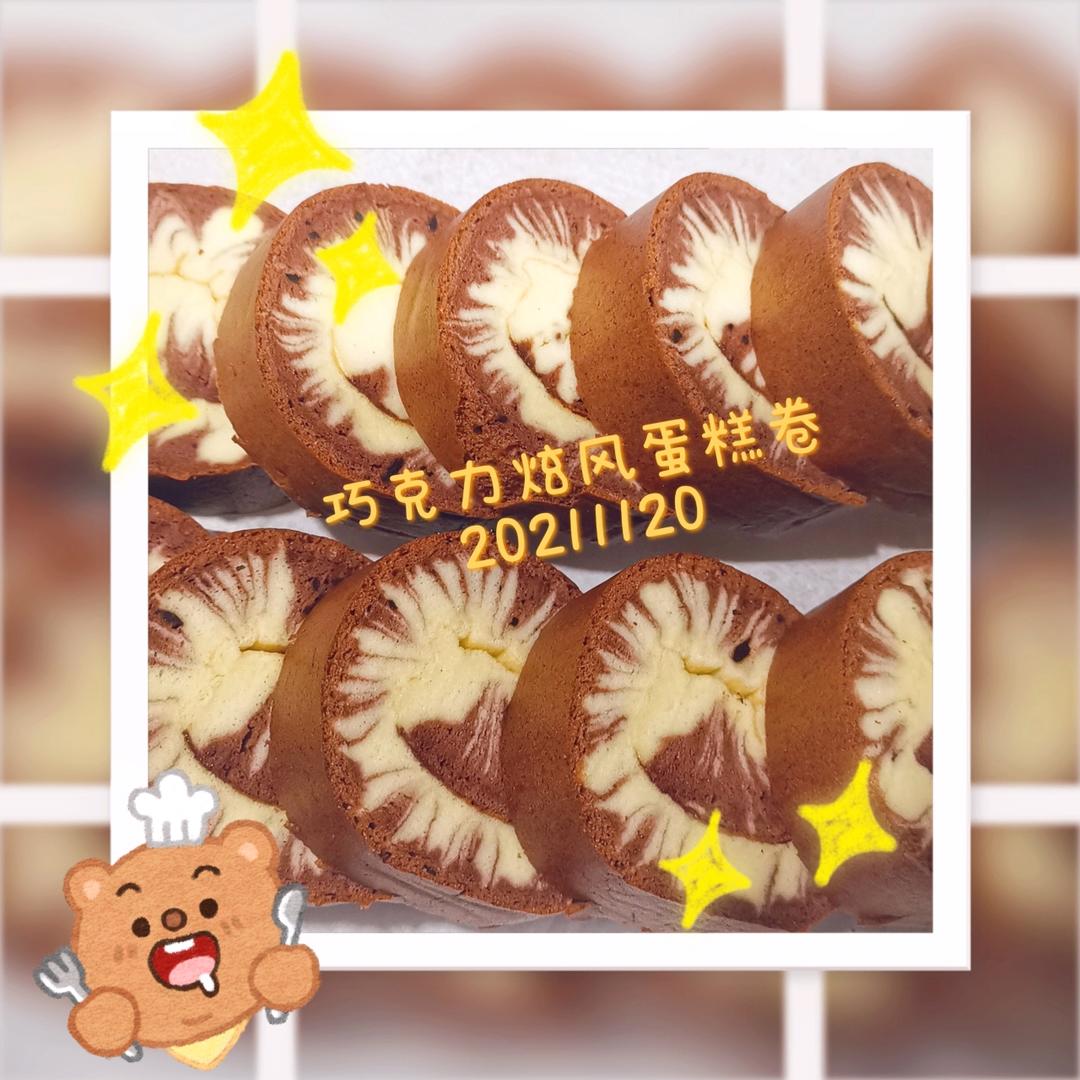 巧克力炫风蛋糕卷