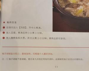 柚子胡椒风味鳕鱼锅的做法 步骤2