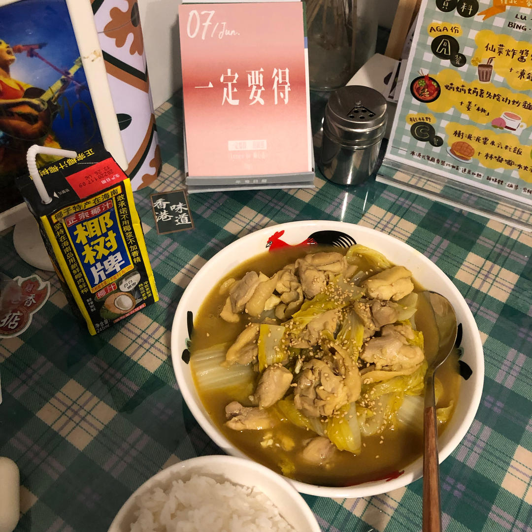咖喱白菜