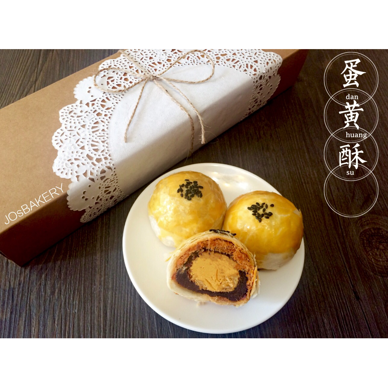 蛋黄酥 Danhuangsu